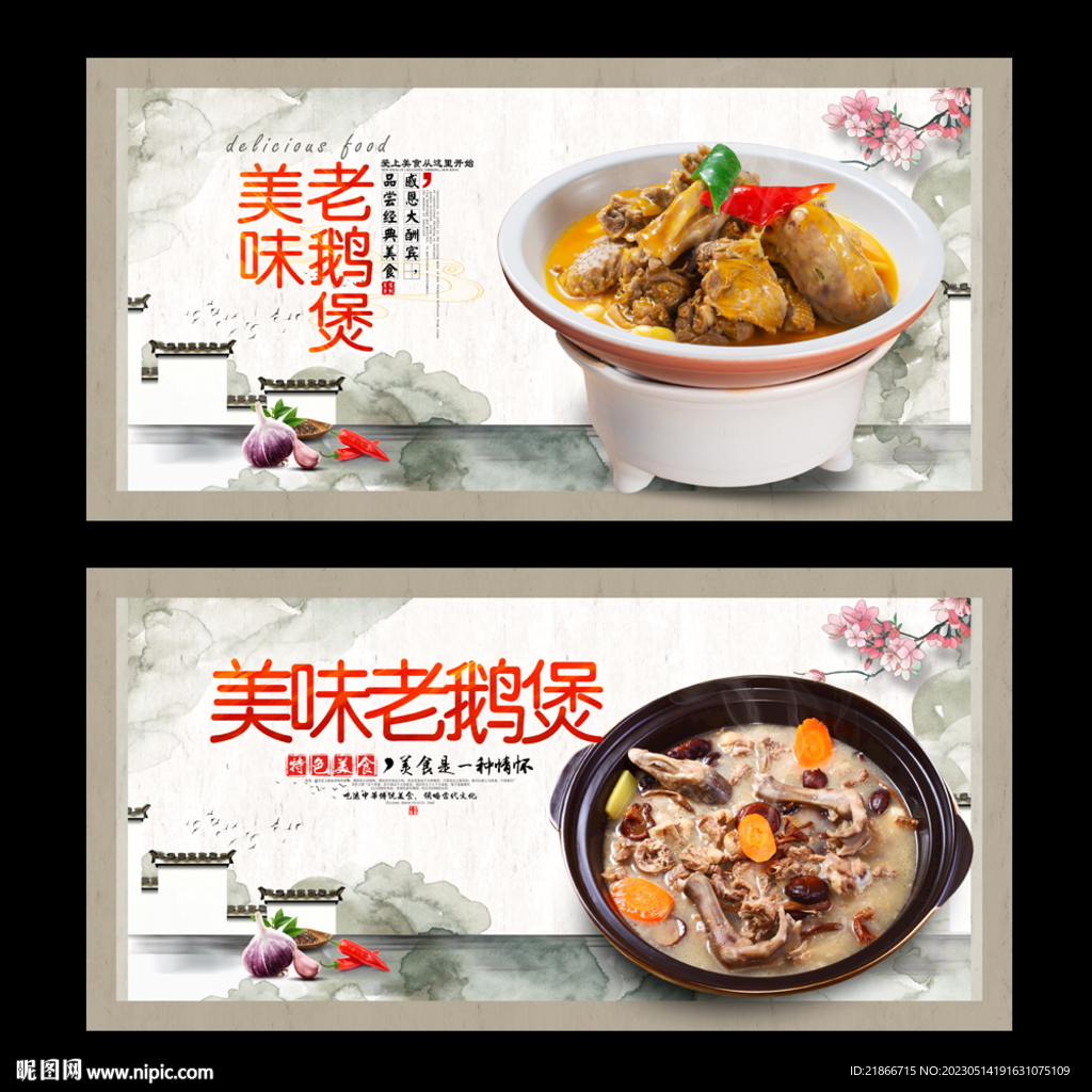 老鹅煲