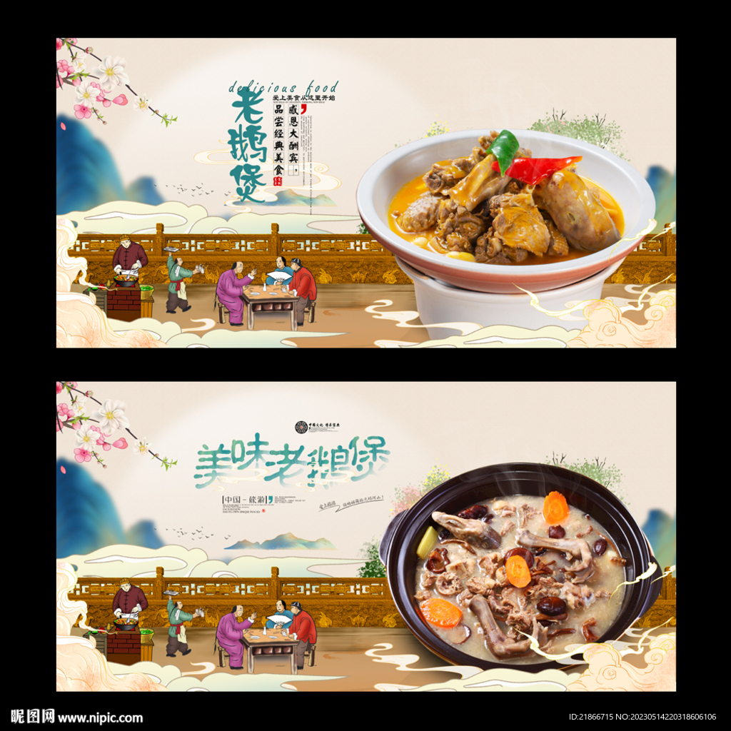 老鹅煲