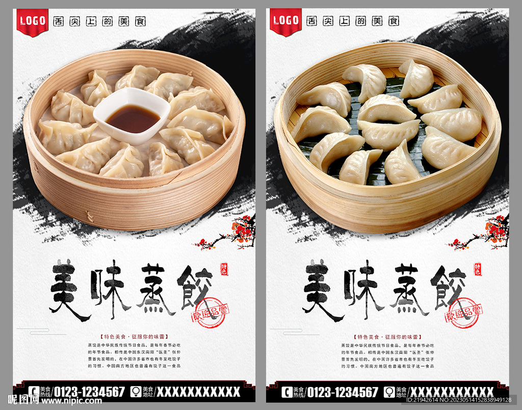 蒸饺