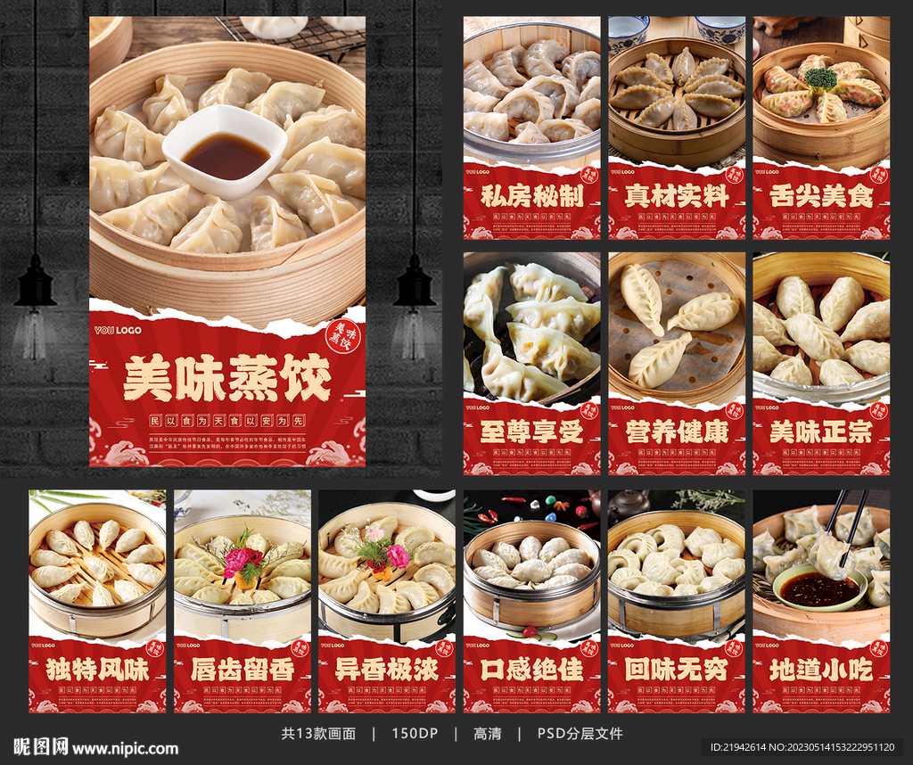 蒸饺
