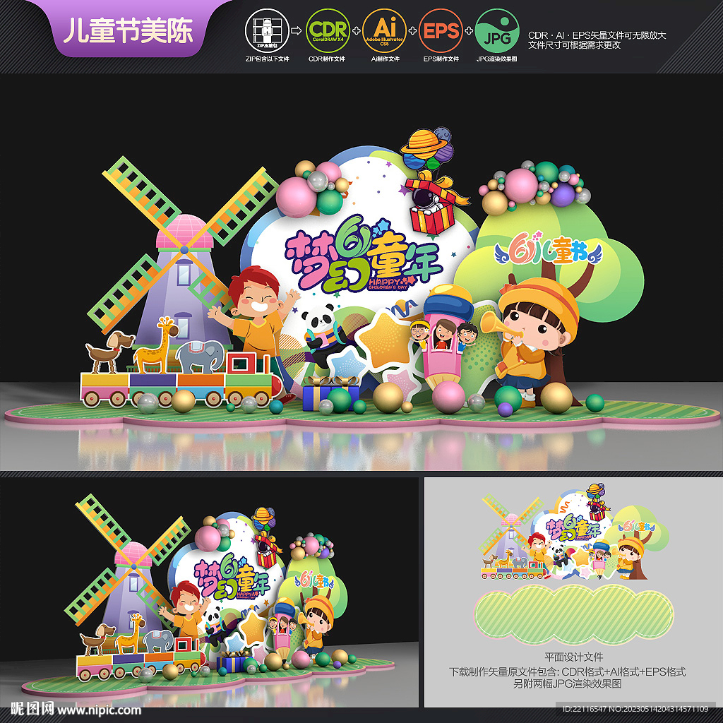 六一儿童节美陈布置