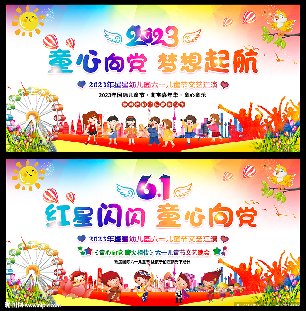 幼儿园六一儿童节晚会背景