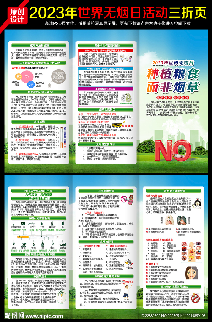 世界无烟日三折页