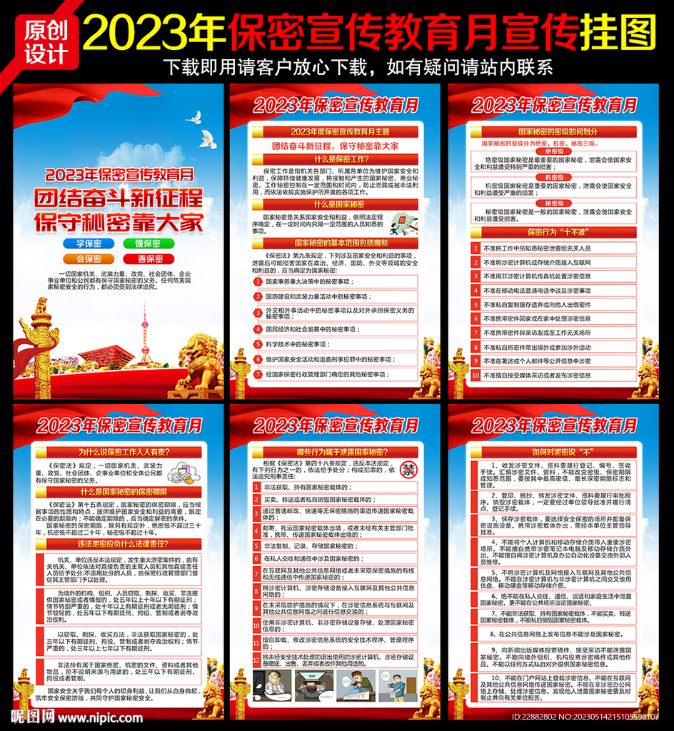 2023年全国保密宣传教育月