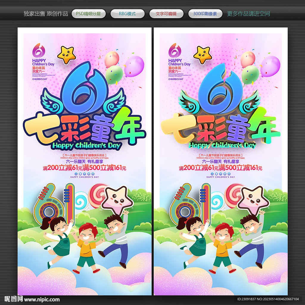 儿童节海报