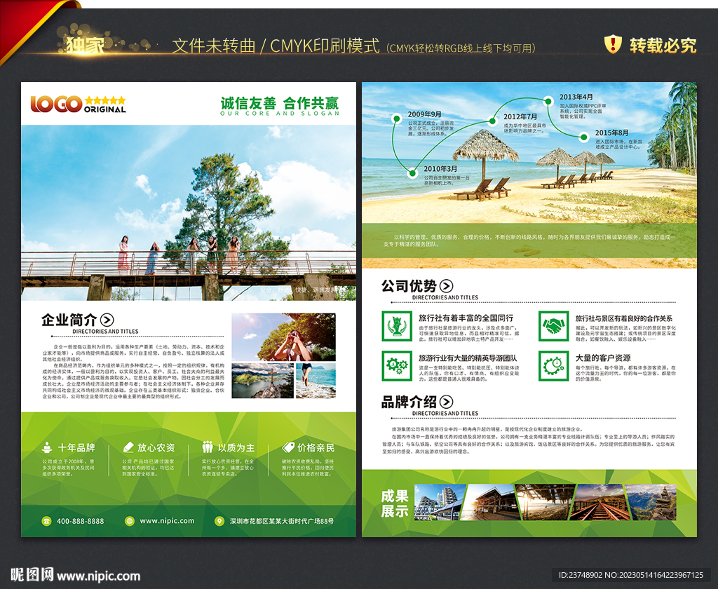 旅游公司宣传单
