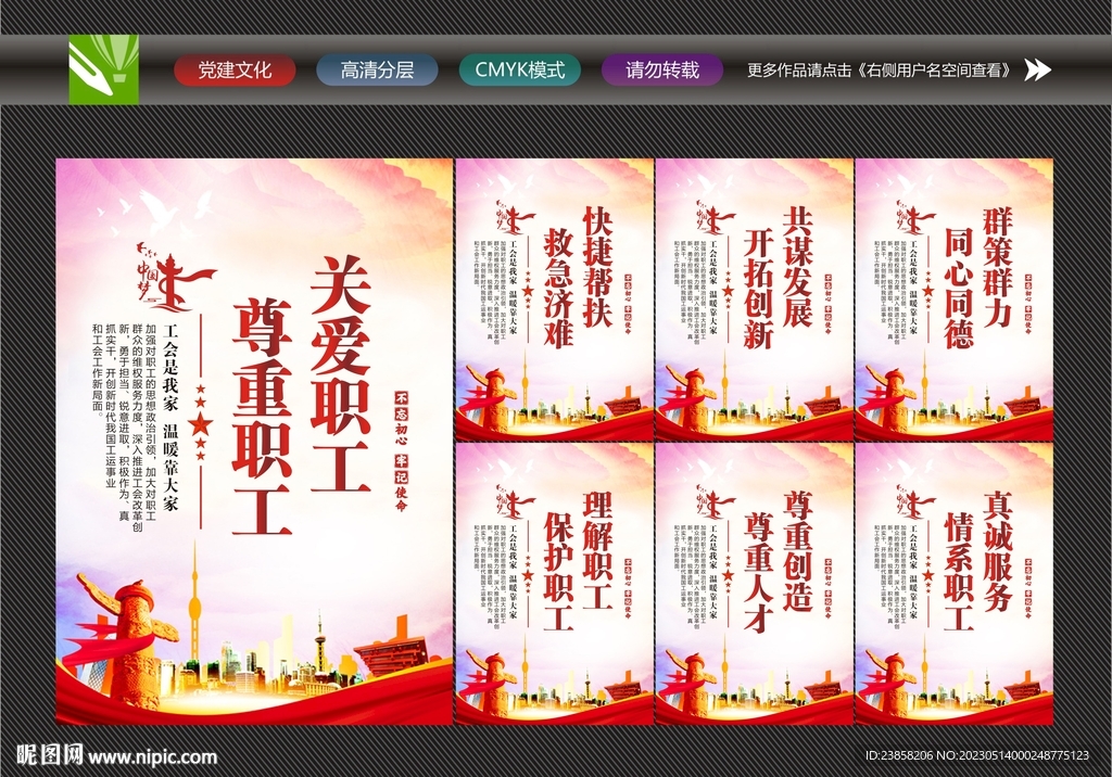 工会海报