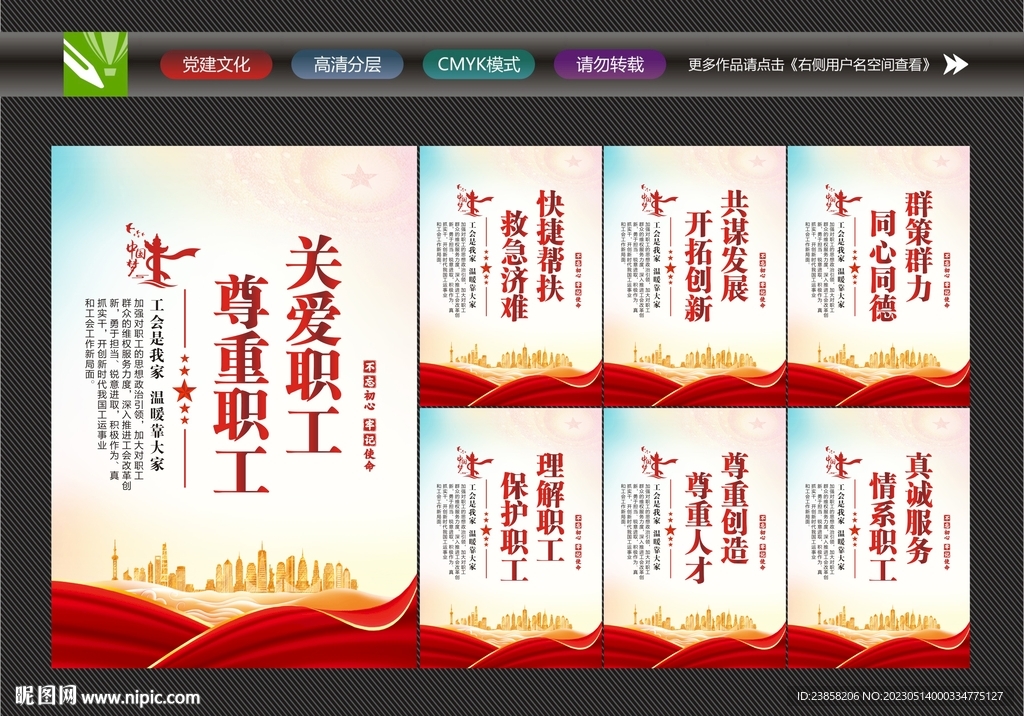 工会文化