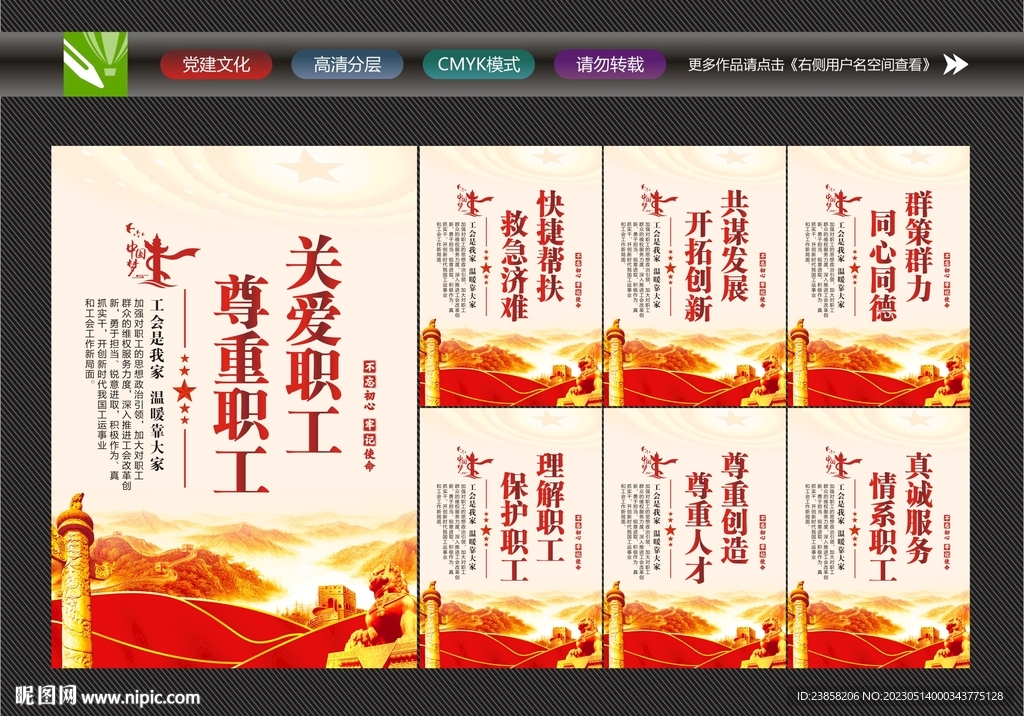 工会文化