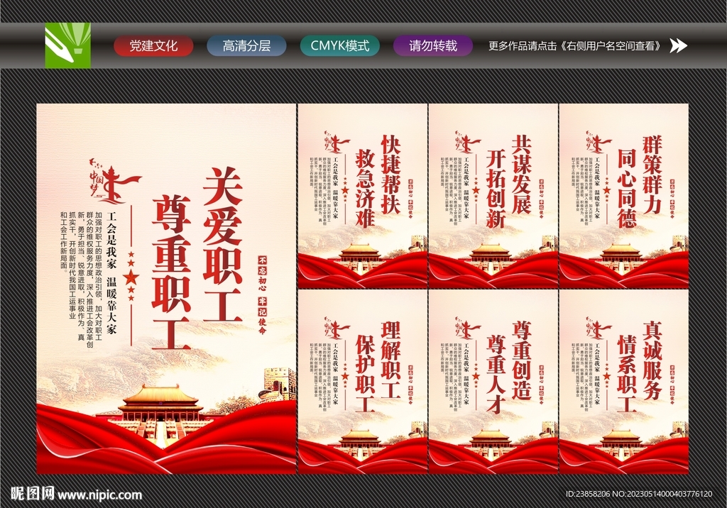 工会文化