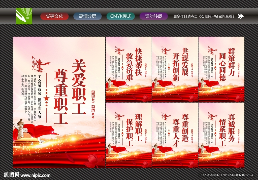 工会展板