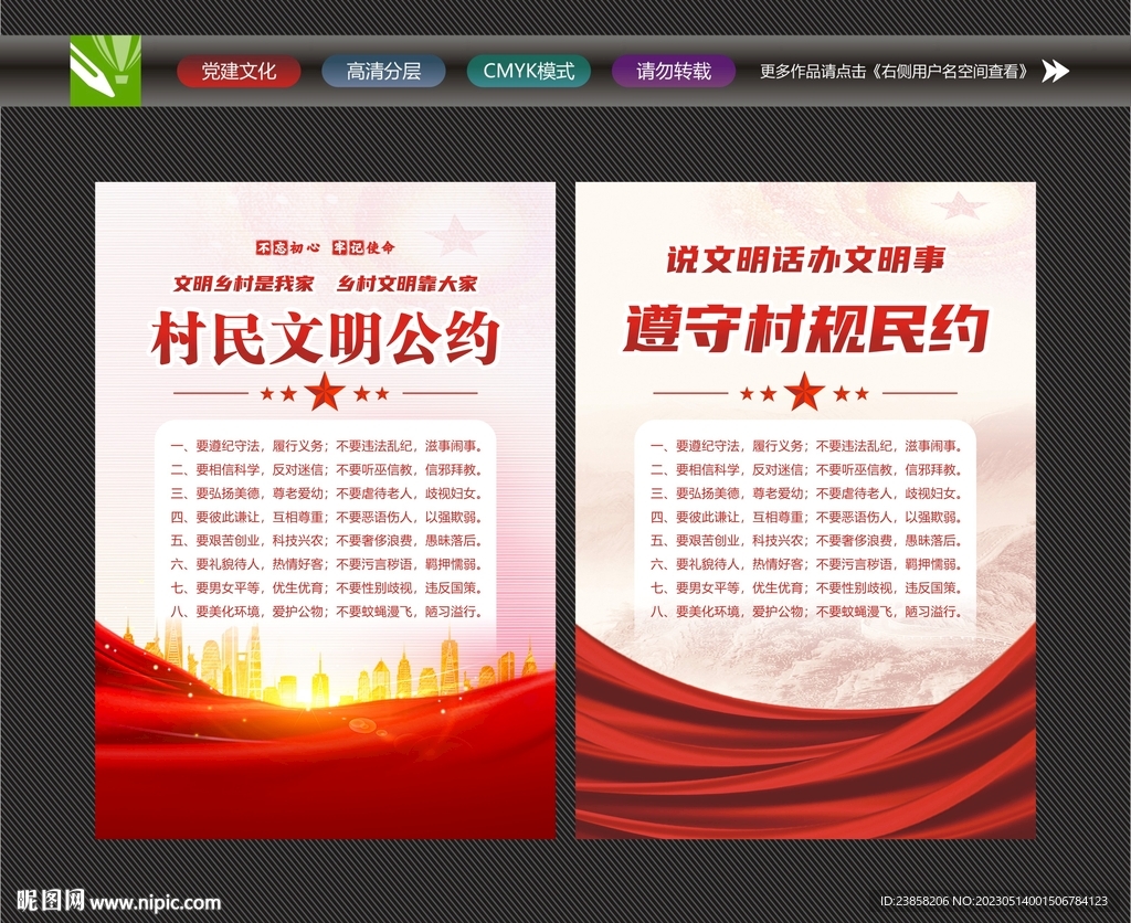 村规民约海报