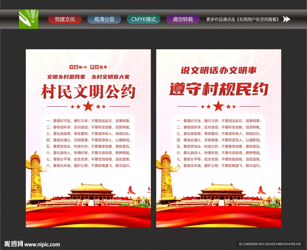 村规民约海报