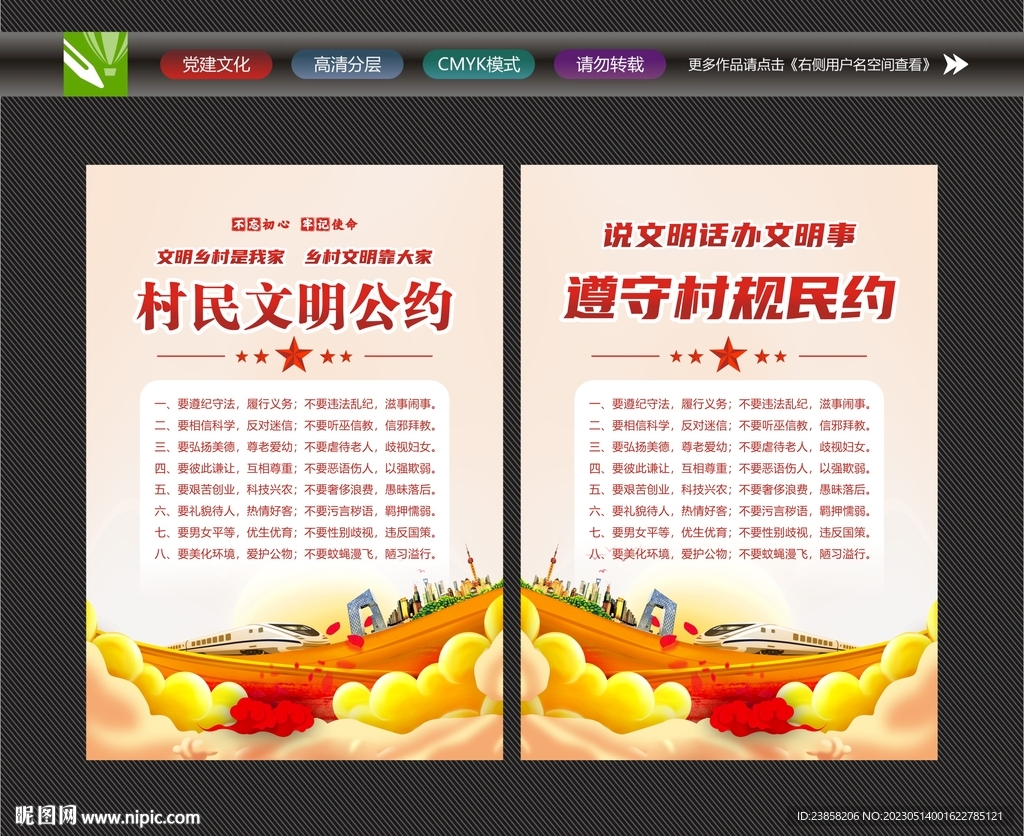 村规民约文化