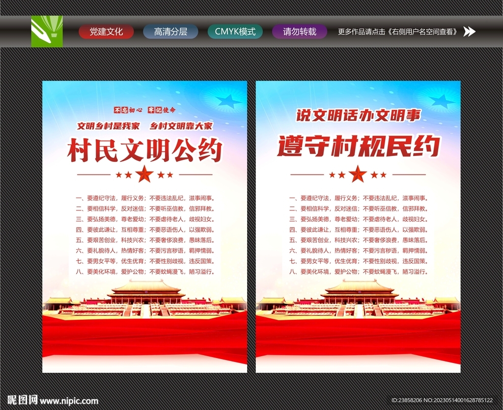 村规民约海报