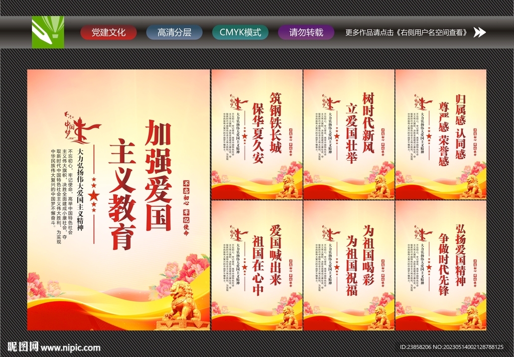 爱国主义教育