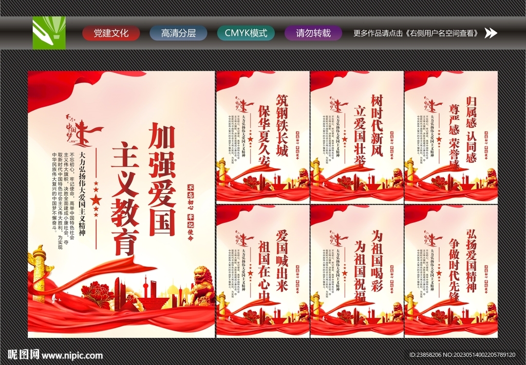 爱国主义教育