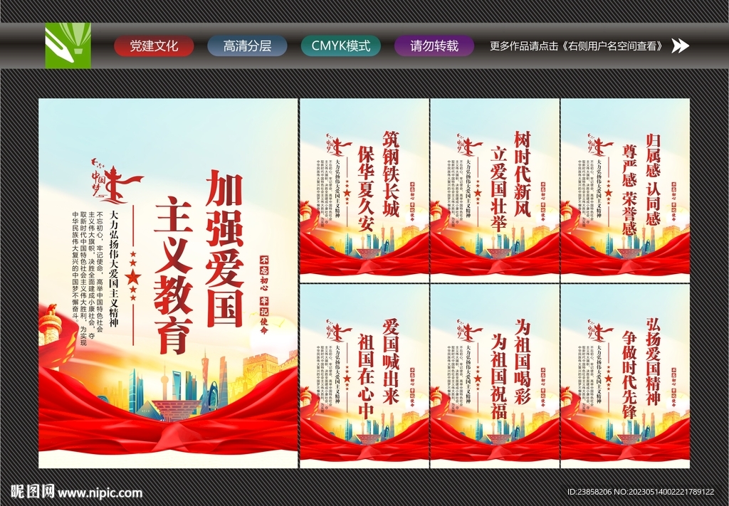 爱国主义教育