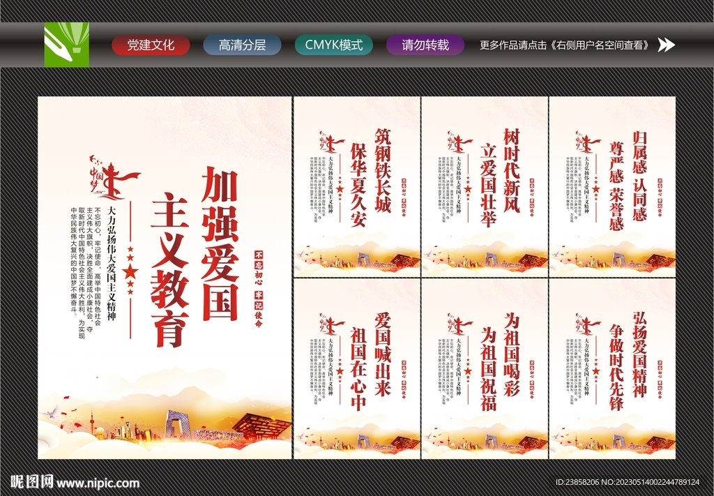 爱国主义教育