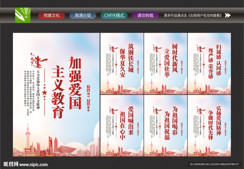 爱国主义文化