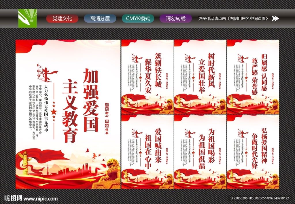 爱国主义标语