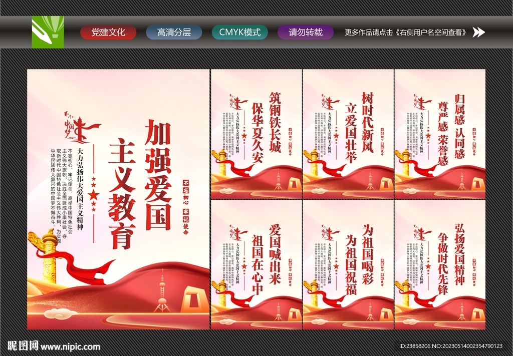 爱国主义标语