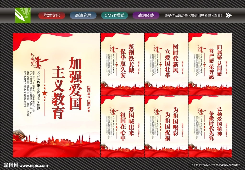 爱国主义标语