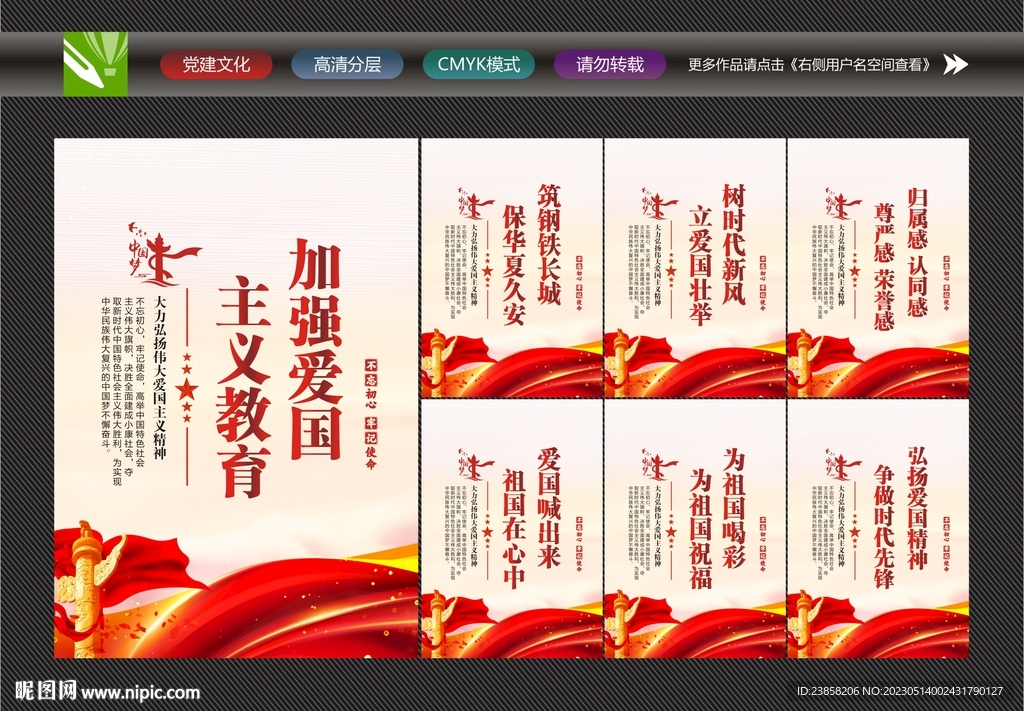 爱国主义标语