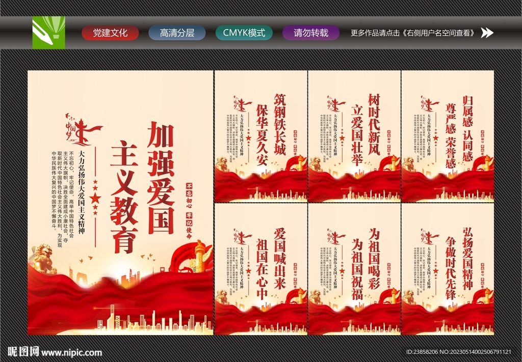 爱国主义展板
