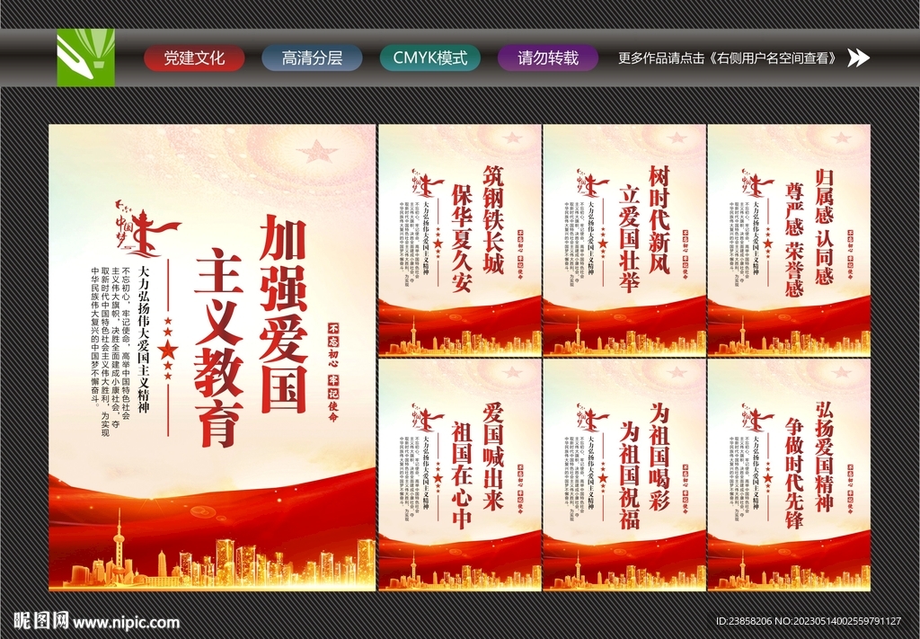爱国精神标语
