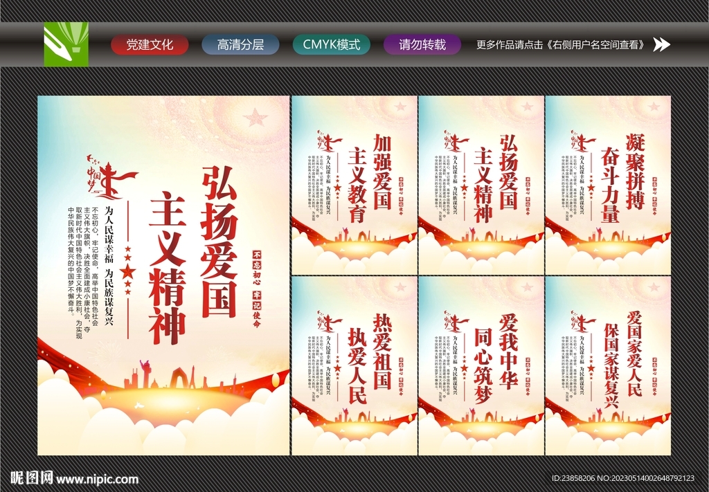 爱国精神展板