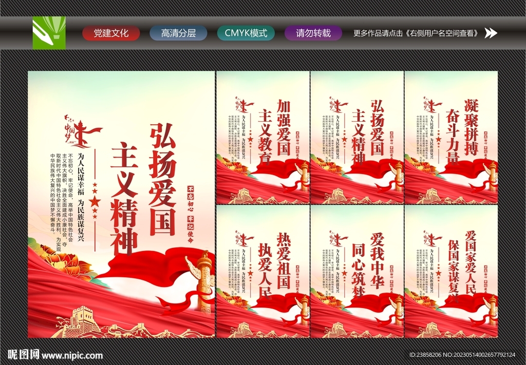 爱国精神展板