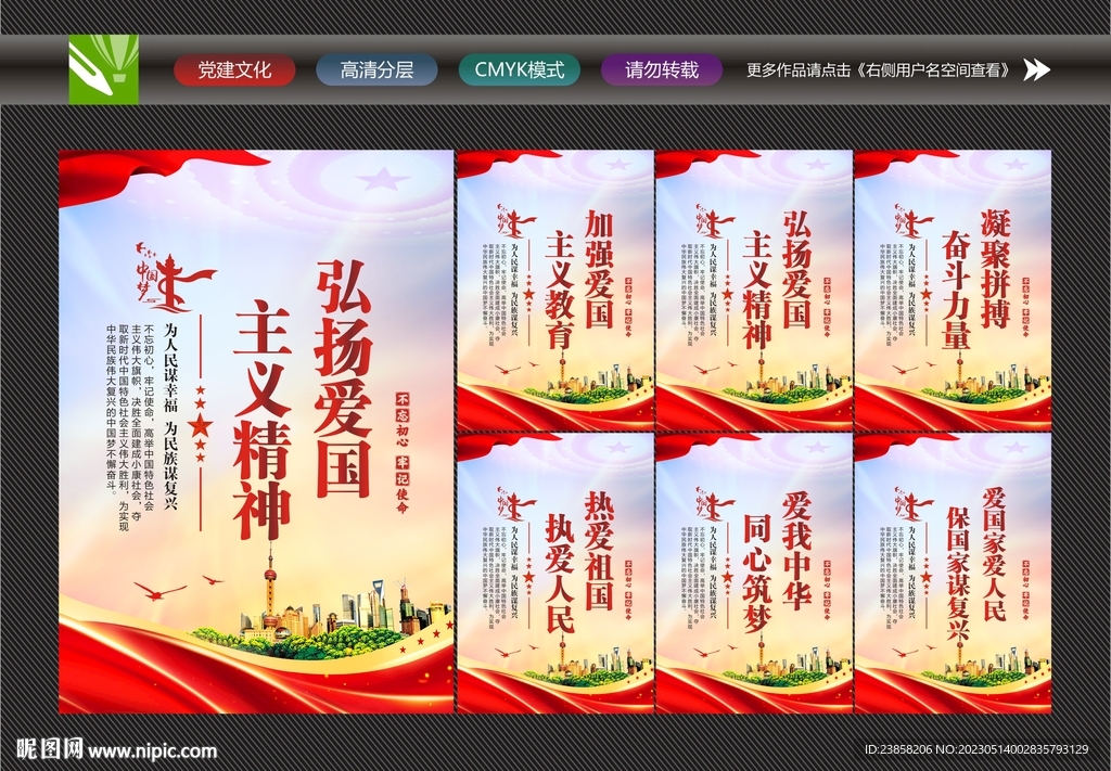 爱国主义精神