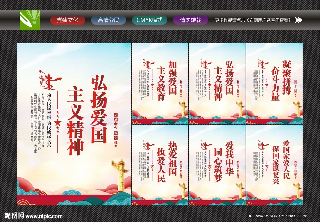 爱国精神