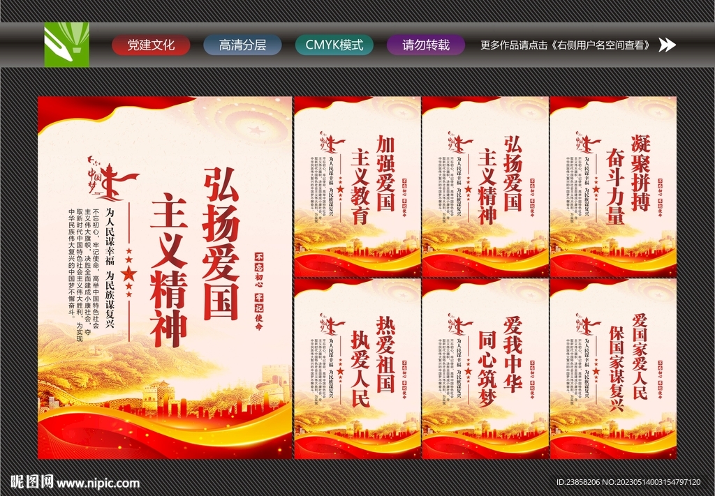 爱国宣传海报