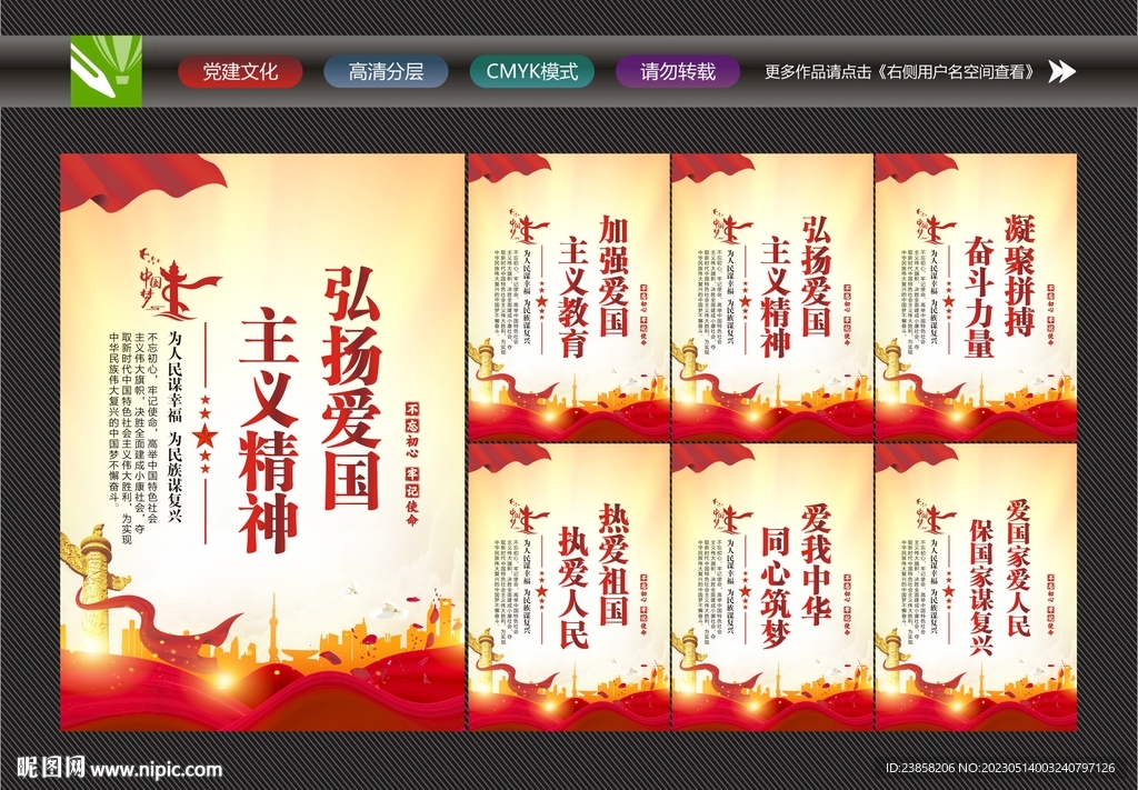 爱国海报