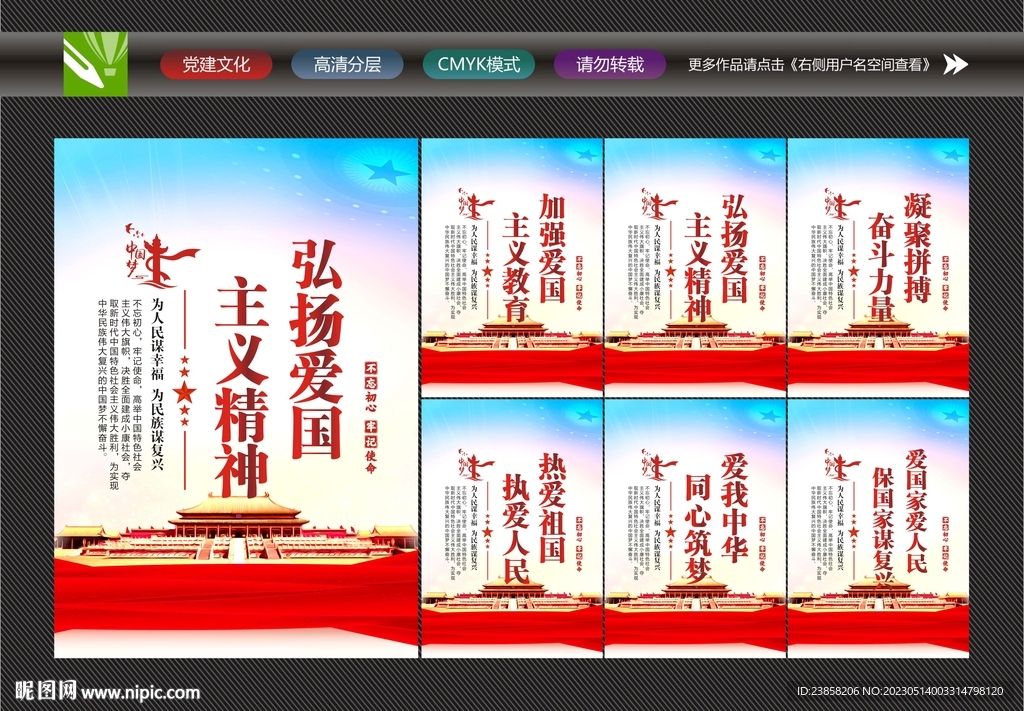 爱国海报
