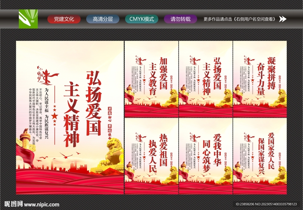 爱国文化