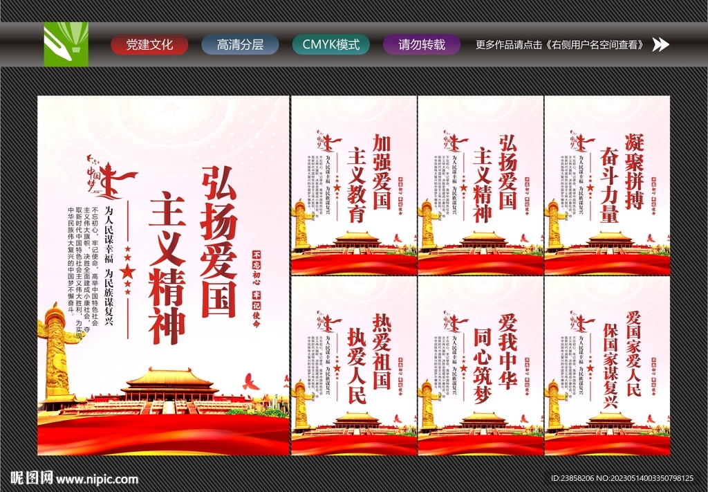 爱国文化