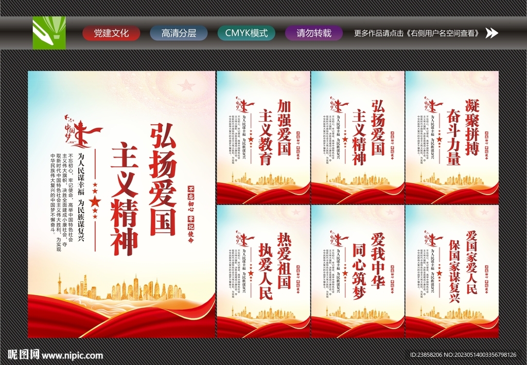 爱国文化