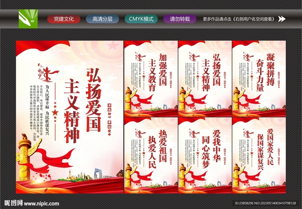 爱国文化
