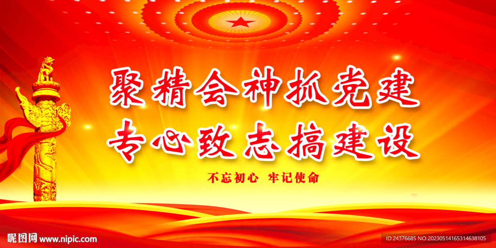 党建 