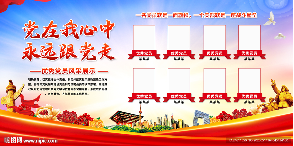 党员风采展板