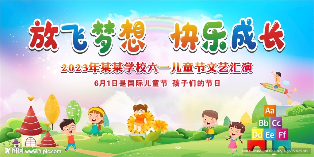 六一儿童节