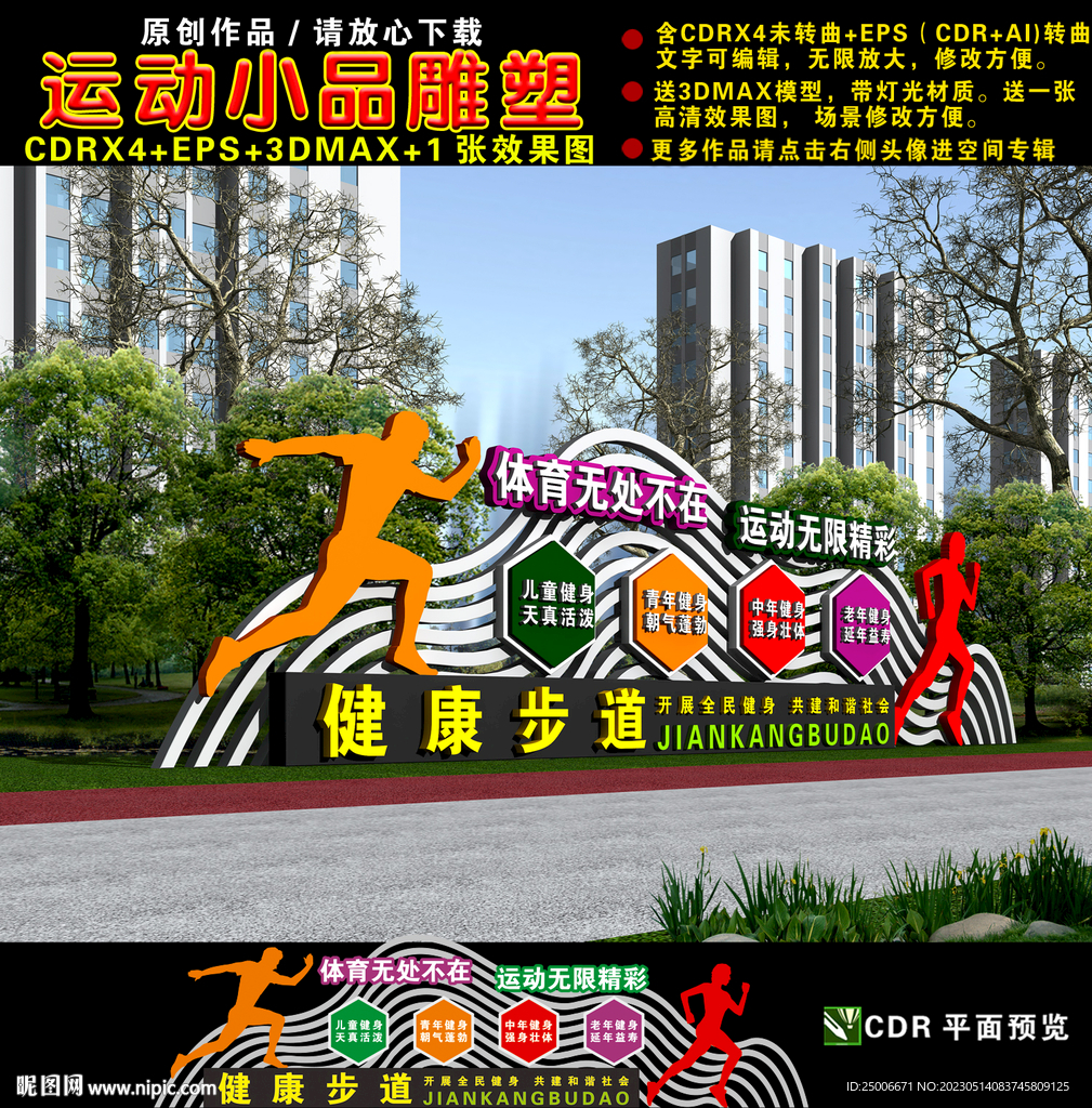 健康主题公园