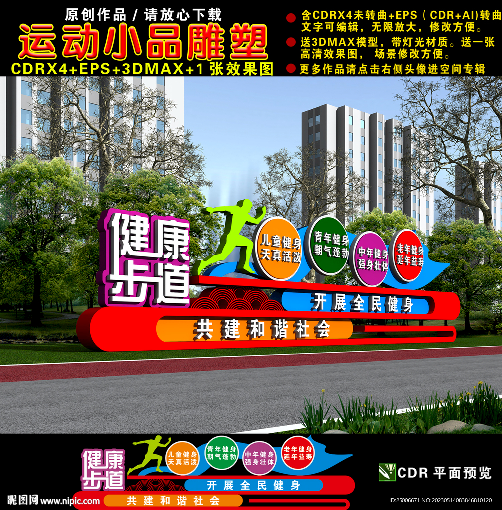 健康主题公园
