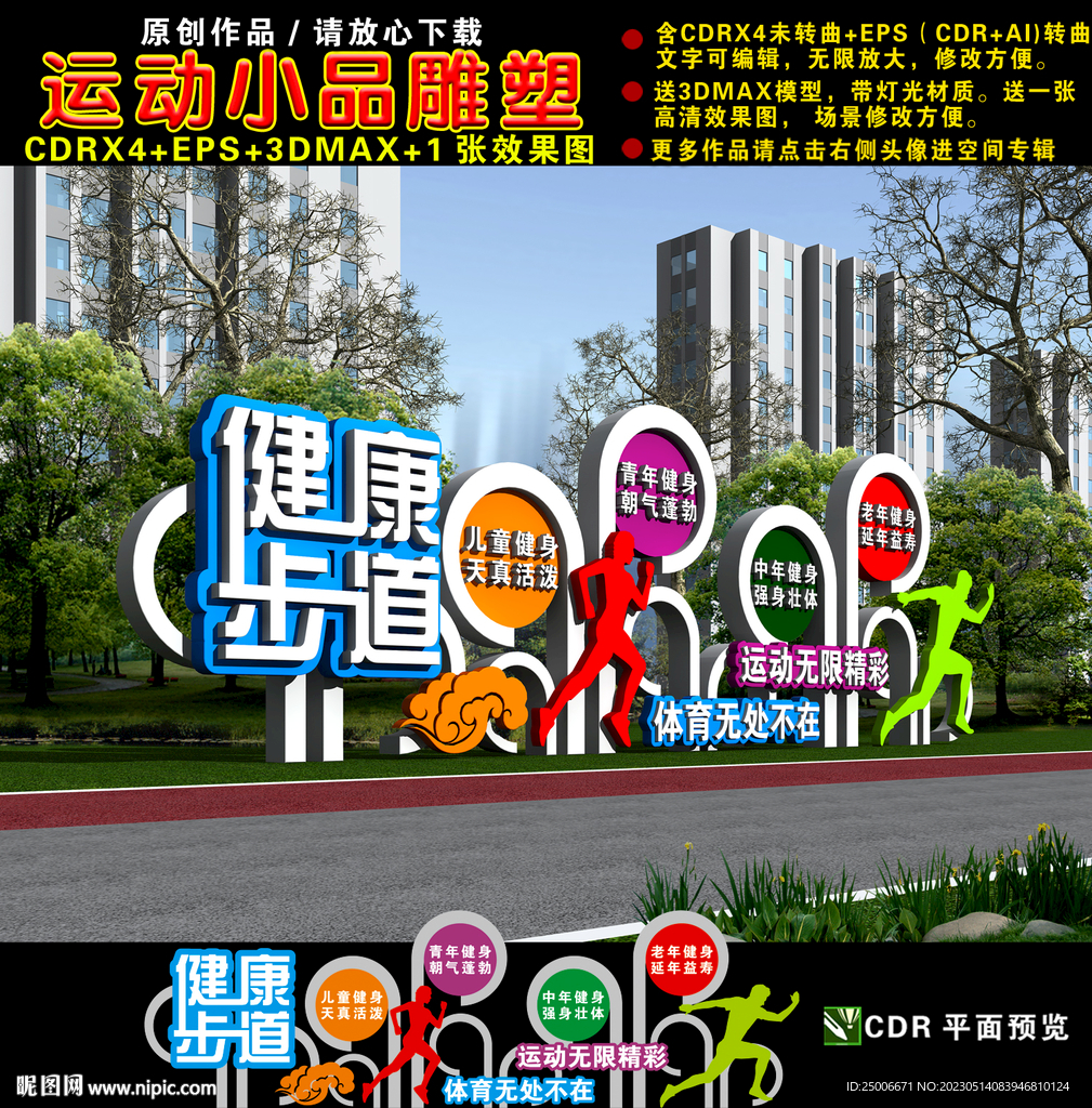 健康步道