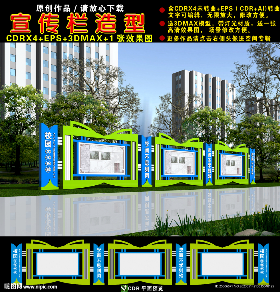 校园宣传栏