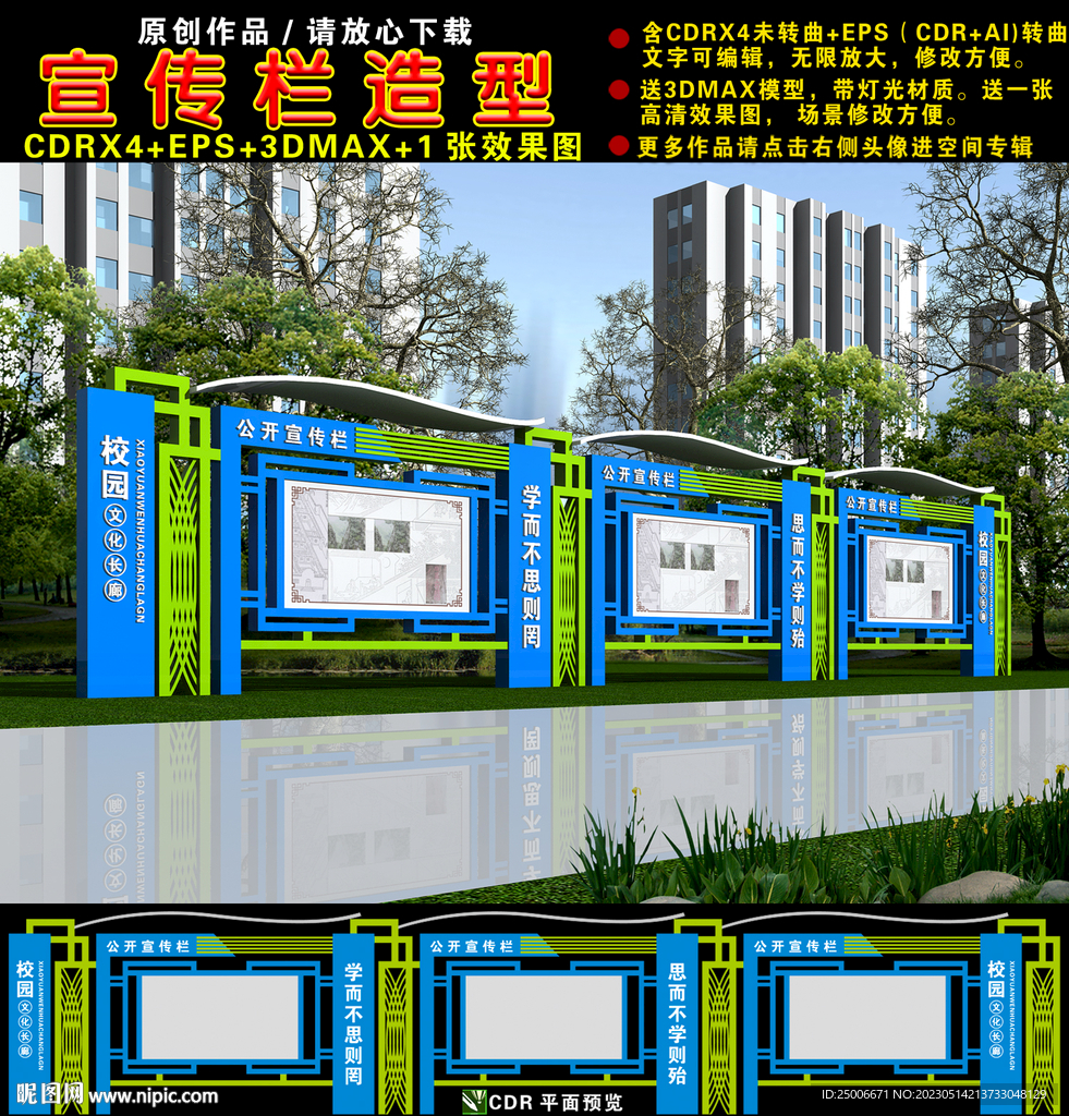 校园宣传栏