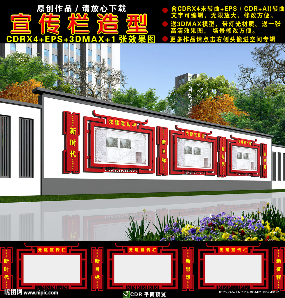 围墙党建宣传栏